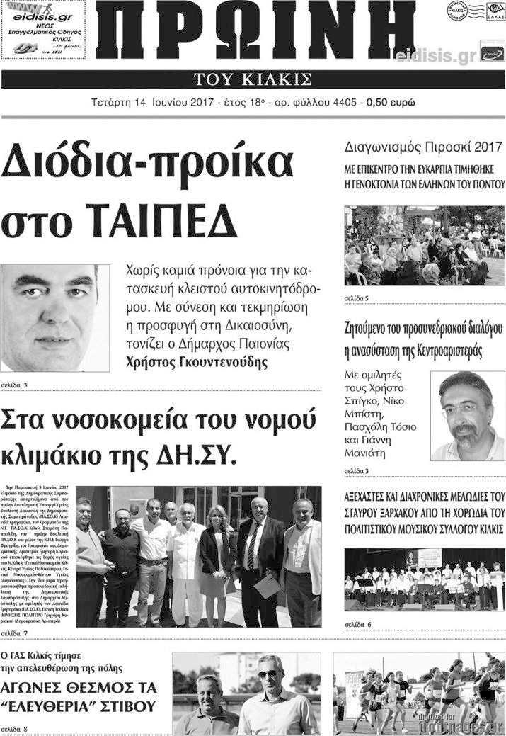 Πρωινή του Κιλκίς