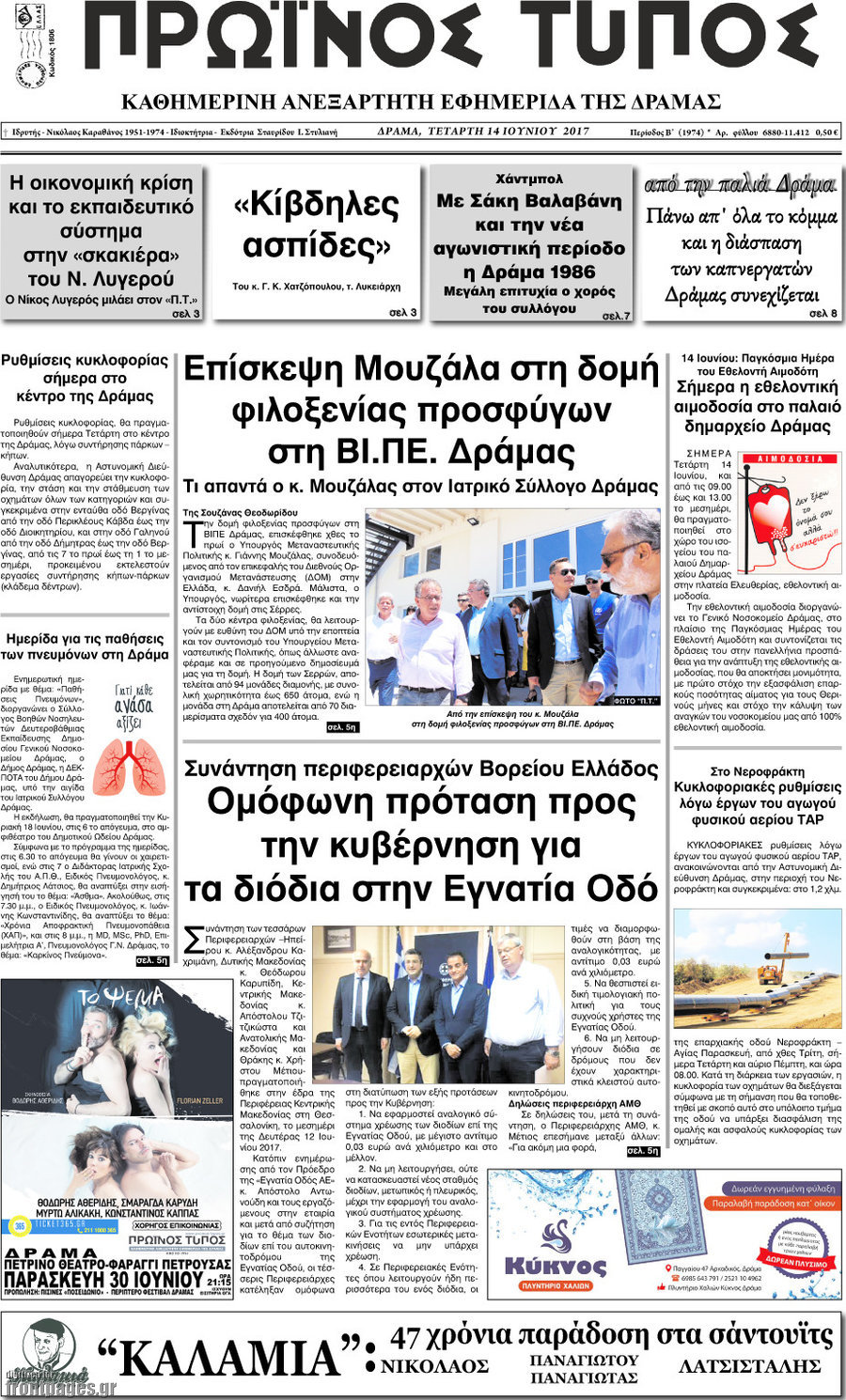 Πρωινός Τύπος Δράμας