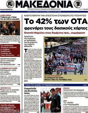 Μακεδονία: Το 42% των ΟΤΑ φρενάρει τους δασικούς χάρτες