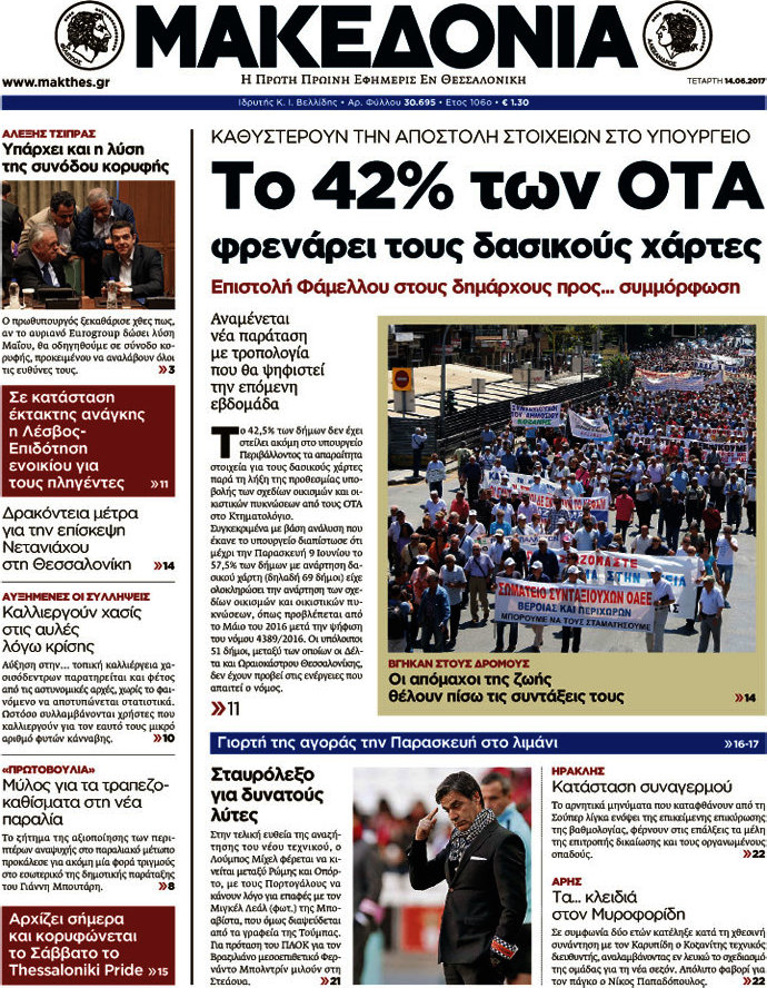 Μακεδονία
