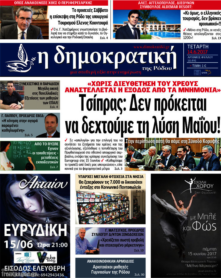 Δημοκρατική Ρόδου