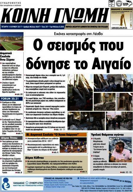 Κοινή Γνώμη