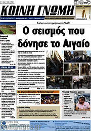 /Κοινή Γνώμη
