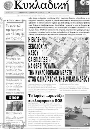 Πρωτοσέλιδο Κυκλαδική