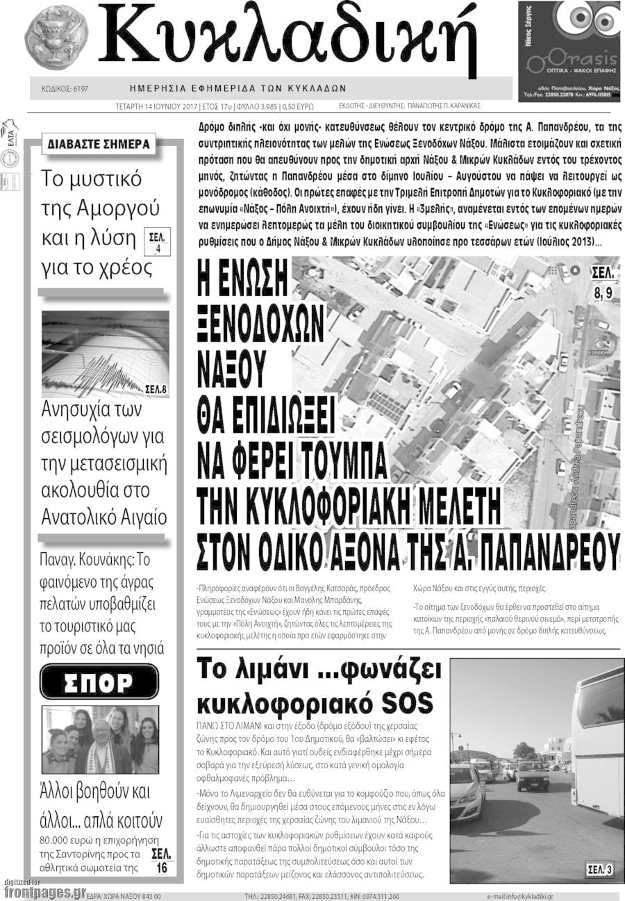 Κυκλαδική