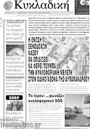 /Κυκλαδική