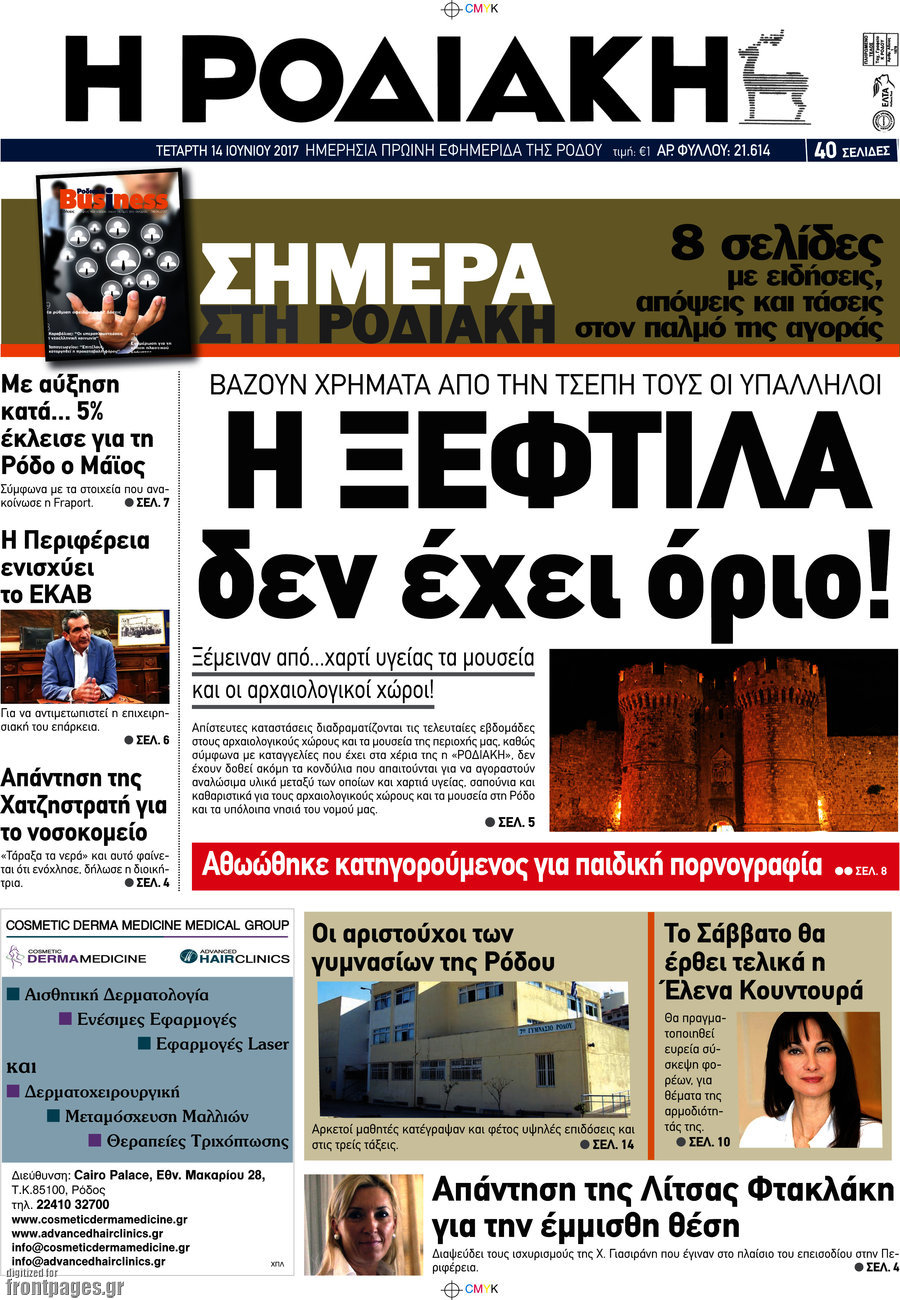 Η Ροδιακή