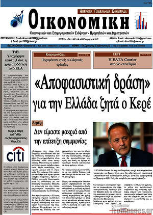 Πρωτοσέλιδο Οικονομική
