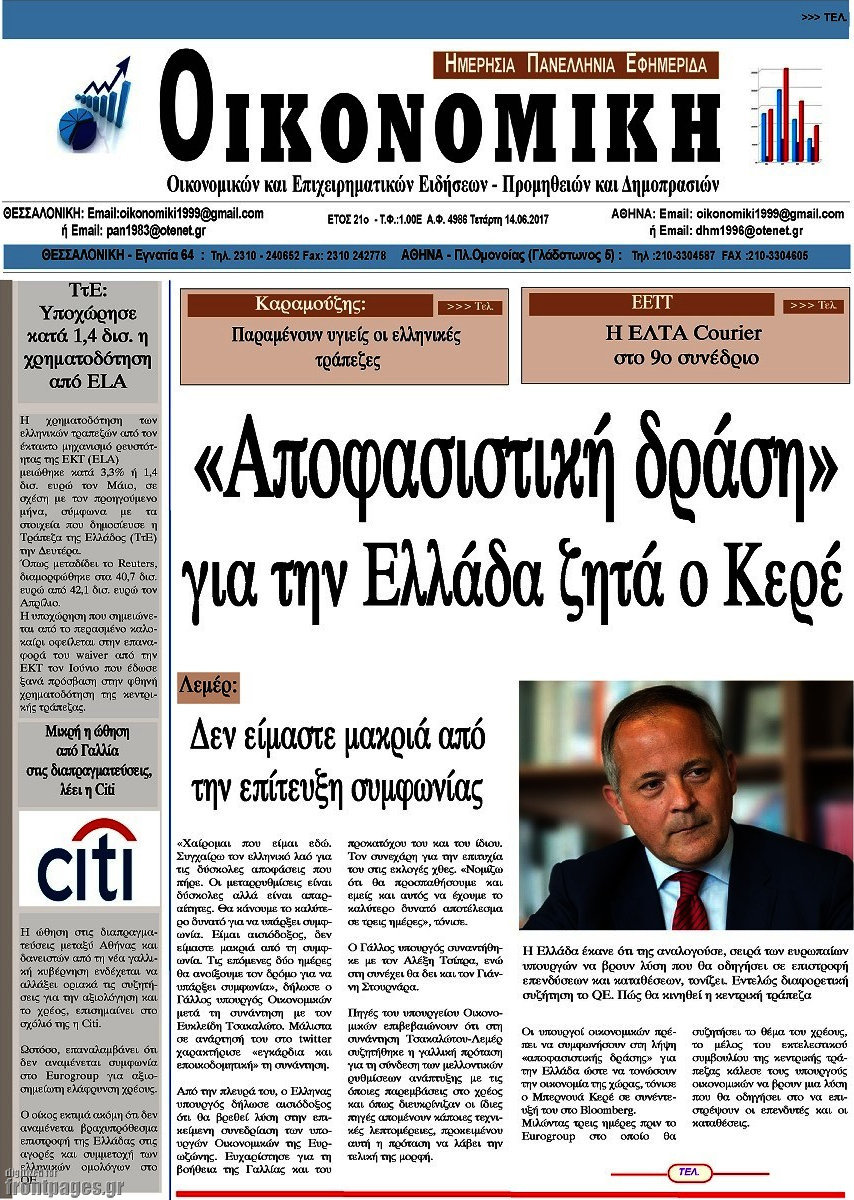 Οικονομική