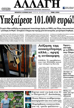 Πρωτοσέλιδο Αλλαγή