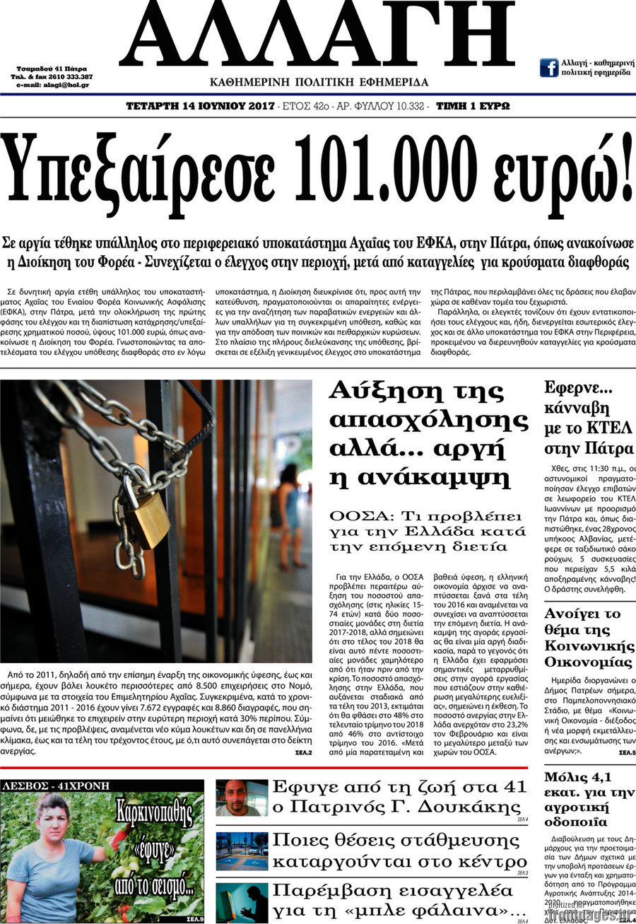 Αλλαγή