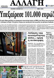 /Αλλαγή