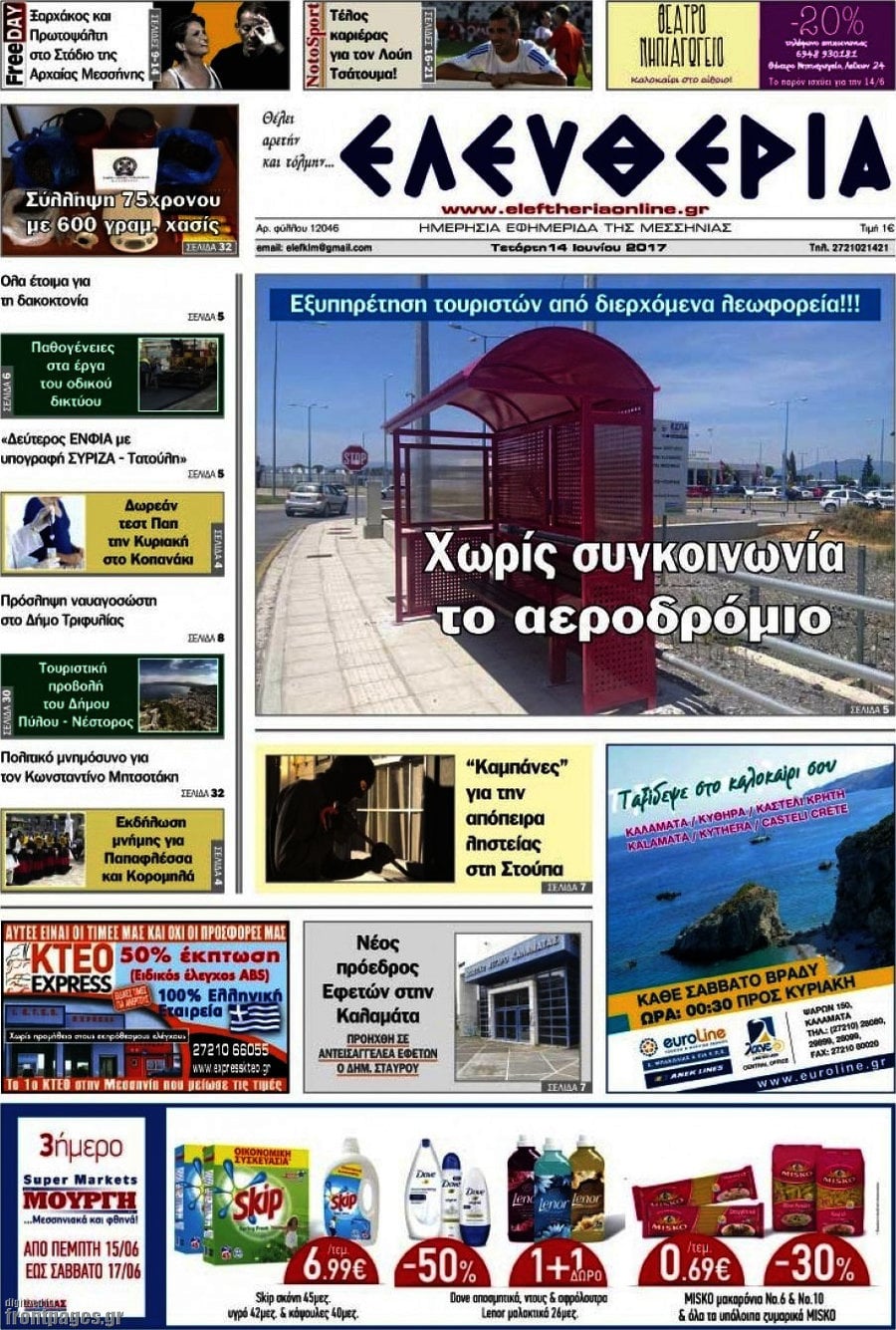 Ελευθερία