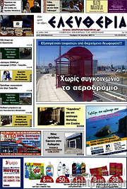 /Ελευθερία