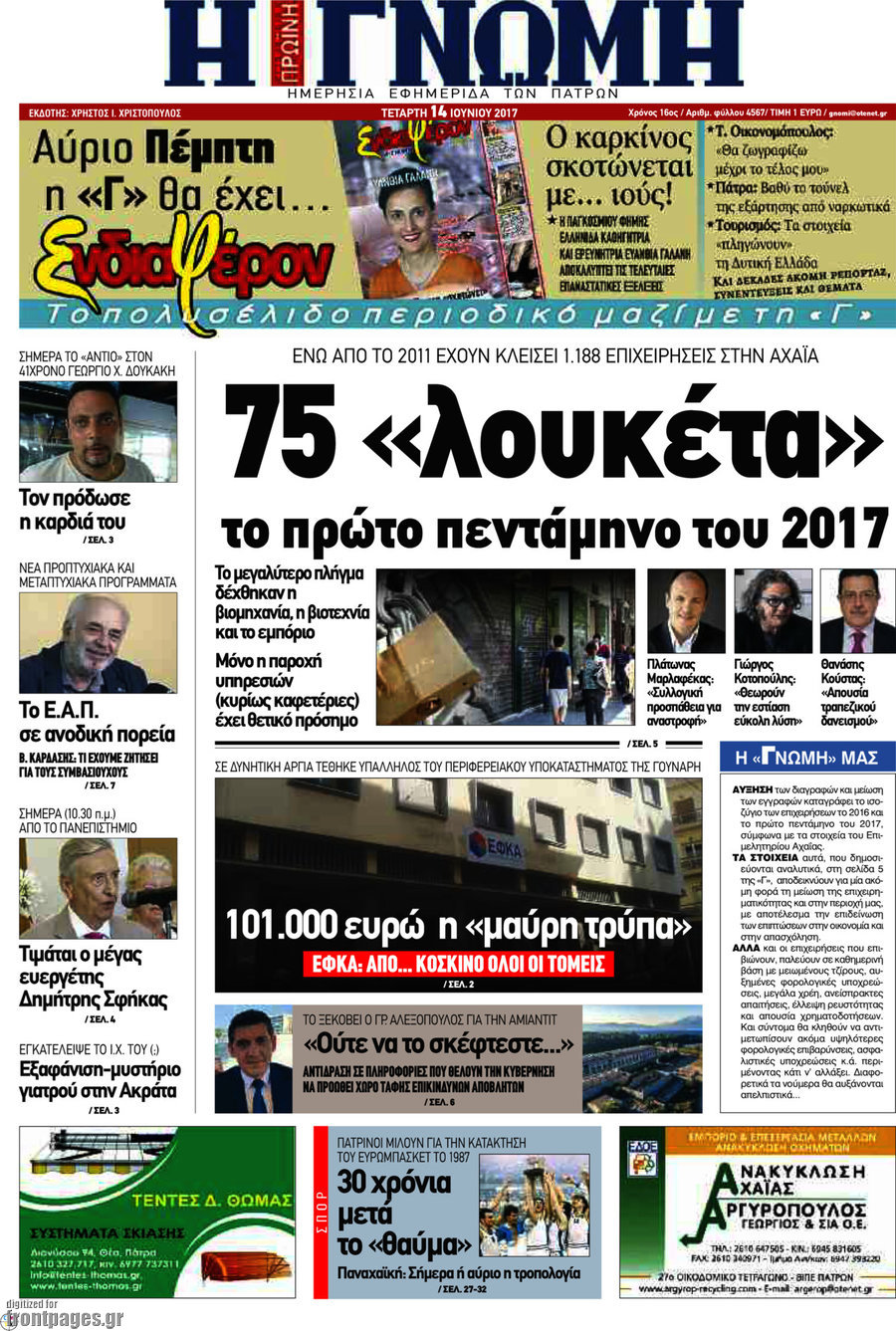 Η Γνώμη