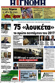 /Η Γνώμη