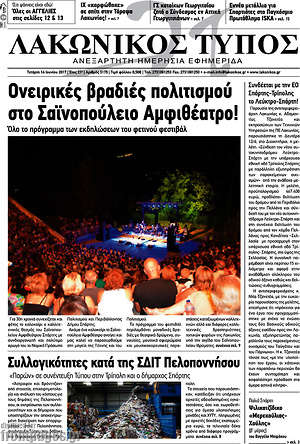 Πρωτοσέλιδο Λακωνικός Τύπος