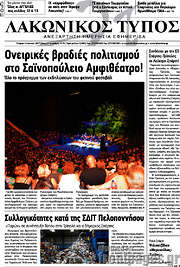 /Λακωνικός Τύπος
