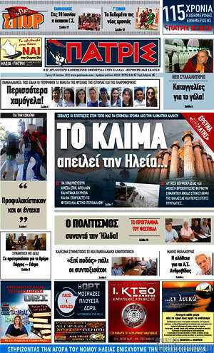 Πρωτοσέλιδο Πατρίς