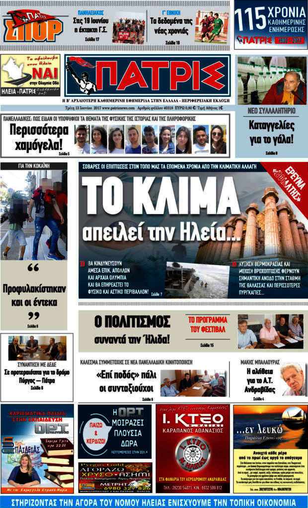 Πατρίς