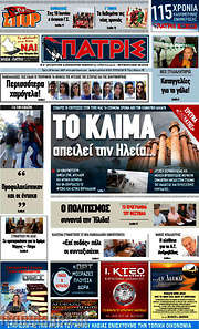 /Πατρίς