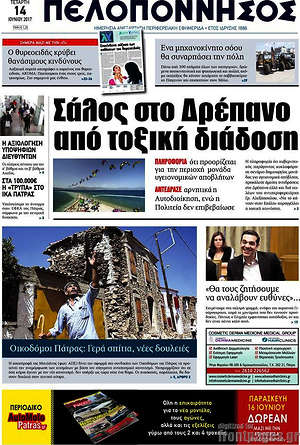 Πρωτοσέλιδο Πελοπόννησος
