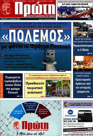 Πρωτοσέλιδο Πρώτη