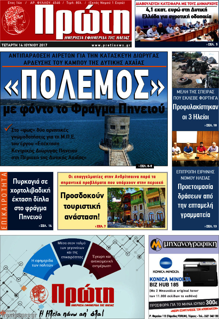Πρώτη