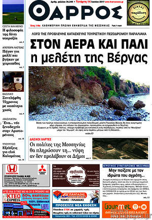 Πρωτοσέλιδο Θάρρος