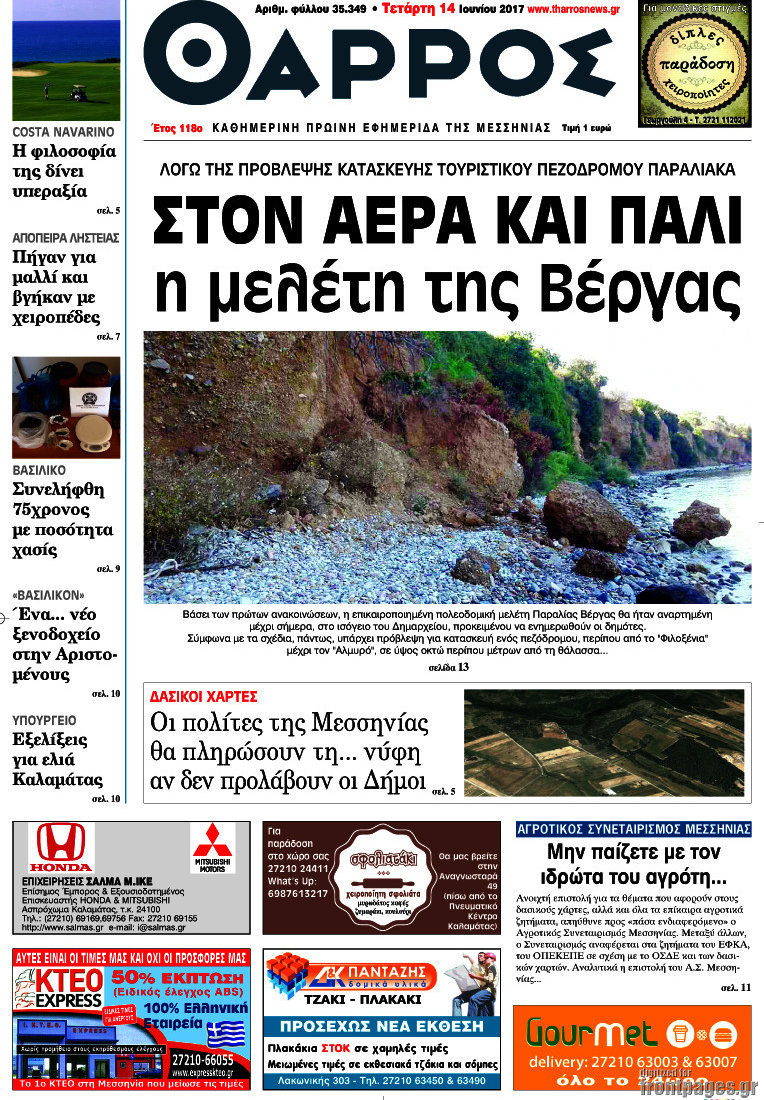 Θάρρος