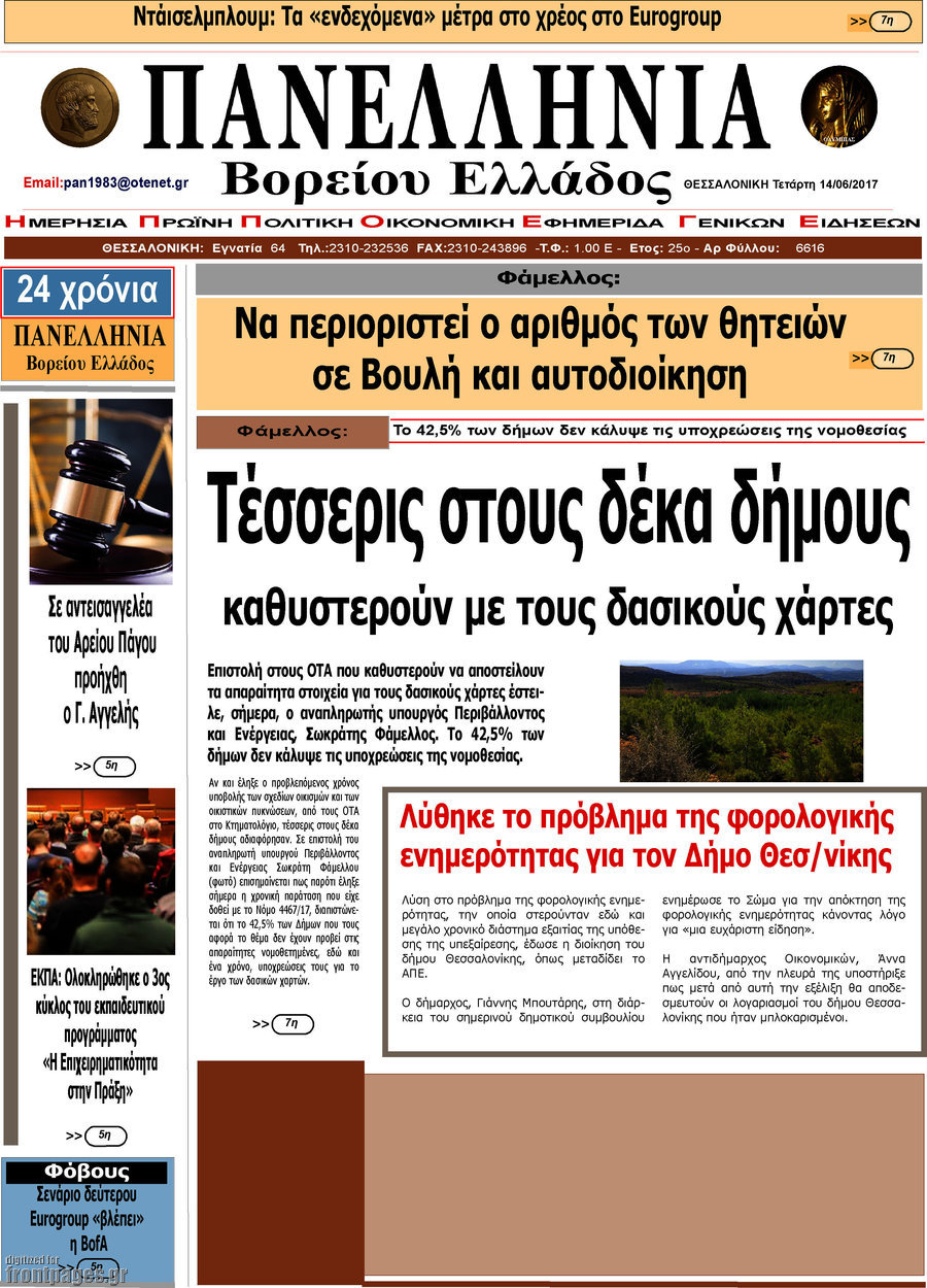 Πανελλήνια Β. Ελλάδος