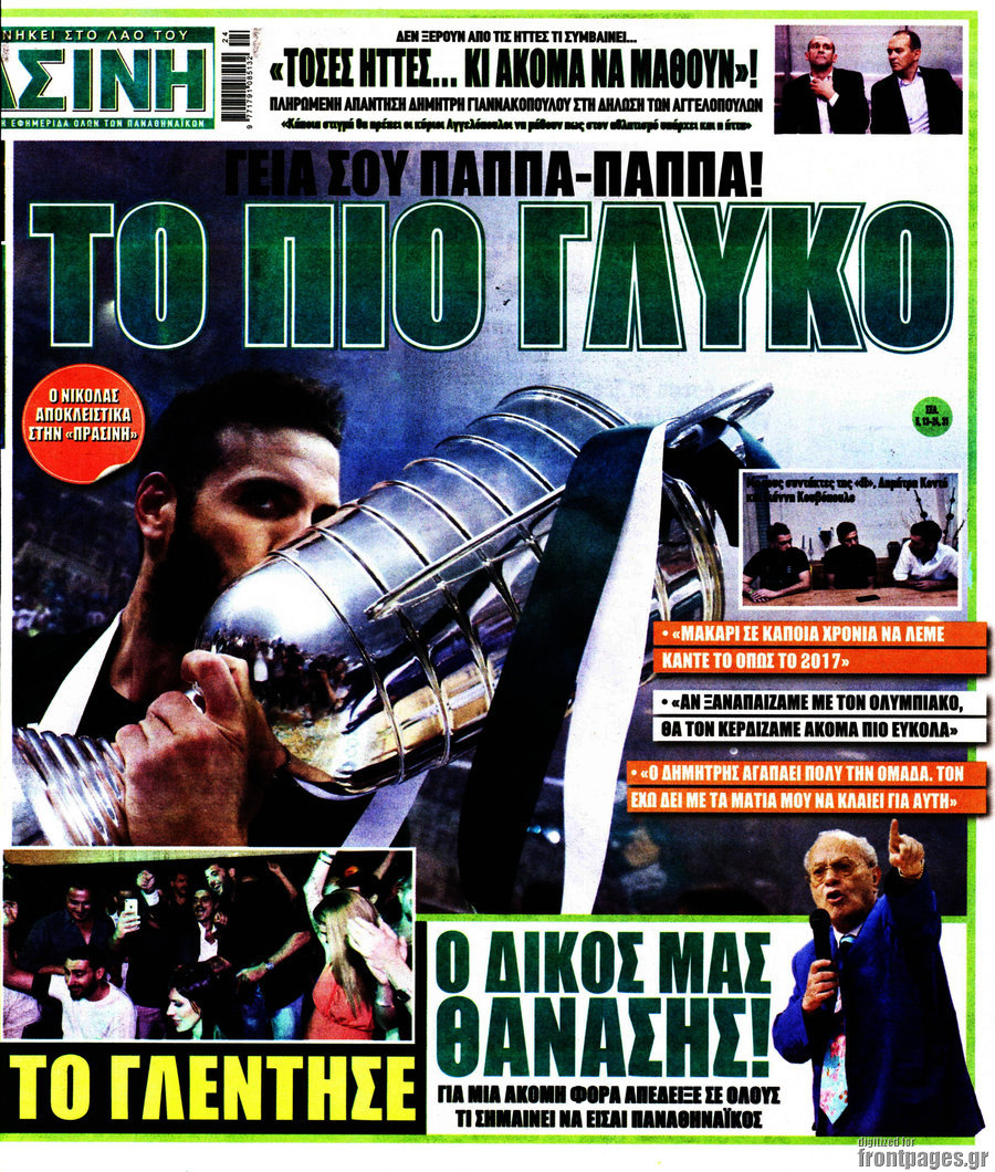 Η Πράσινη