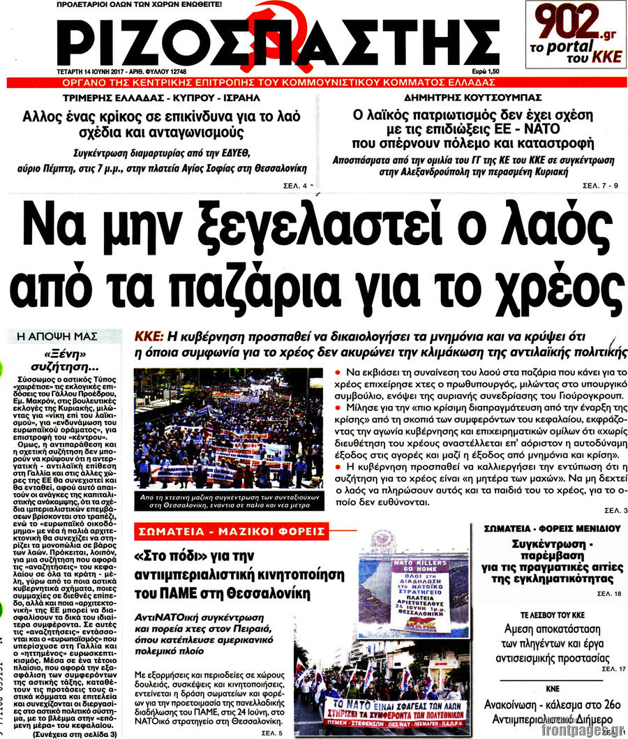 Ριζοσπάστης