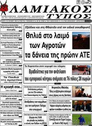 Πρωτοσέλιδο Λαμιακός Τύπος