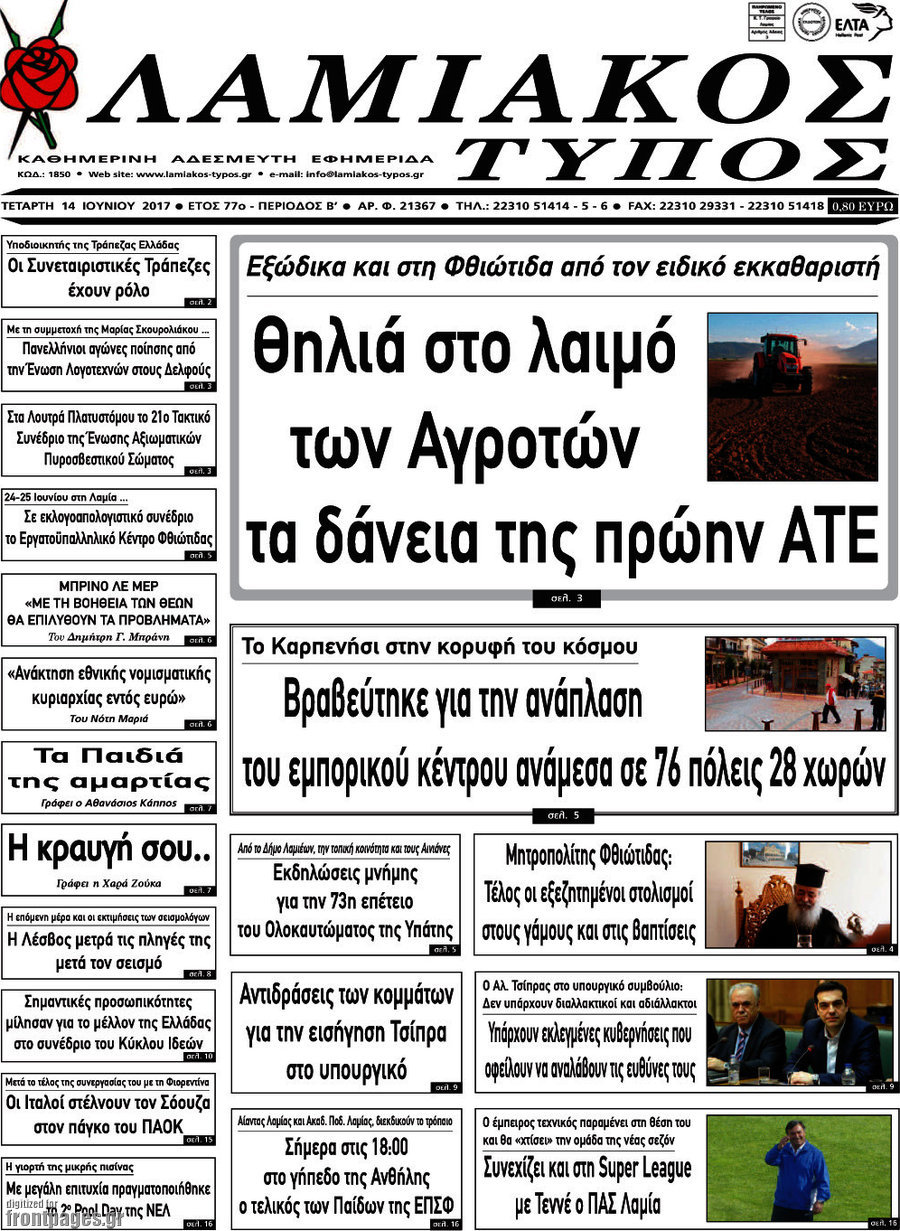 Λαμιακός Τύπος