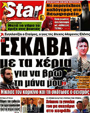 /Star press