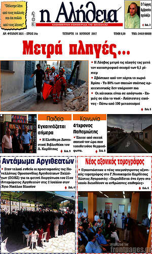 Πρωτοσέλιδο Η Αλήθεια