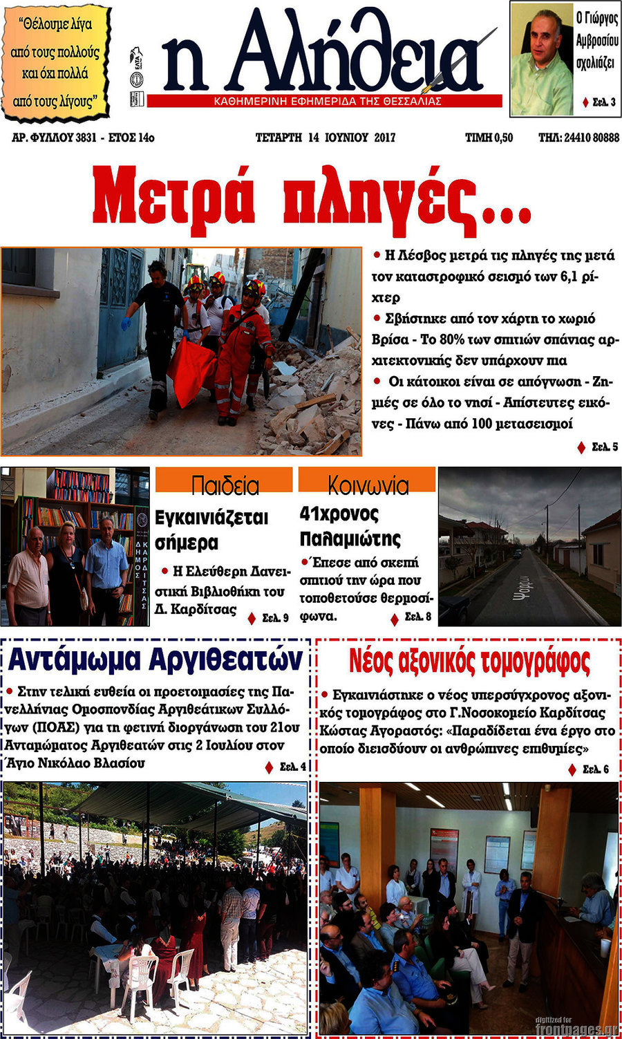 Η Αλήθεια