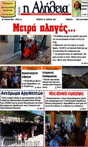 /Η Αλήθεια