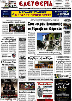 Πρωτοσέλιδο Ελευθερία