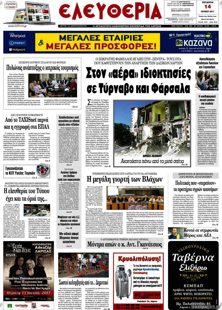Ελευθερία