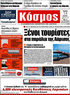 Πρωτοσέλιδο Κόσμος