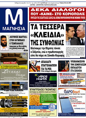 Πρωτοσέλιδο Μαγνησία