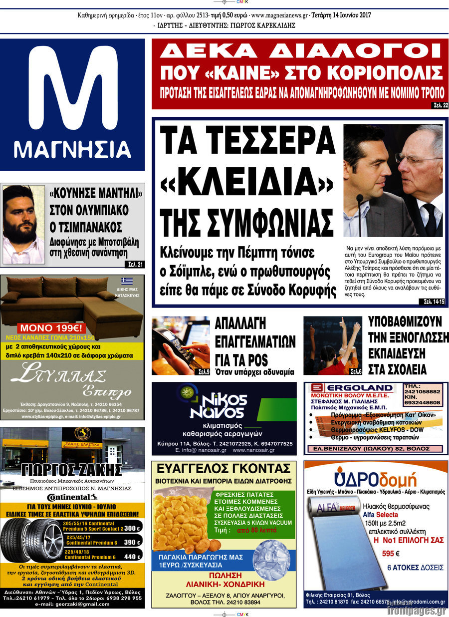 Μαγνησία
