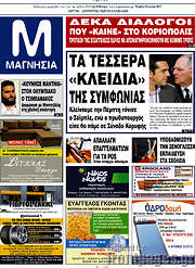 /Μαγνησία