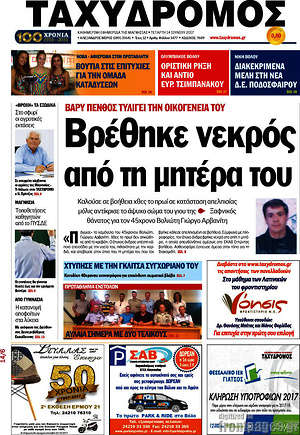Πρωτοσέλιδο Ταχυδρόμος