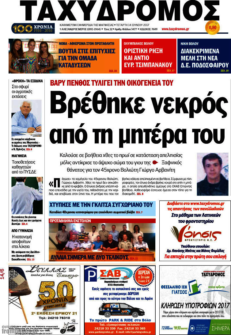 Ταχυδρόμος
