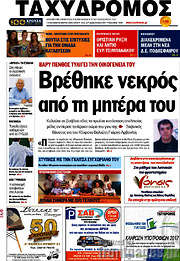 /Ταχυδρόμος