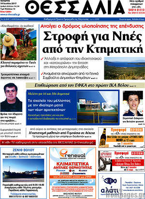 Πρωτοσέλιδο Θεσσαλία