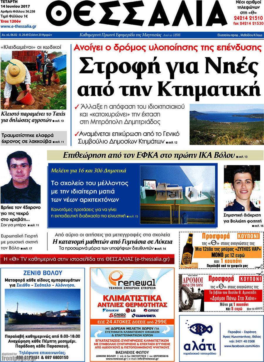 Θεσσαλία